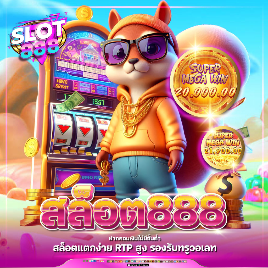 สล็อต888