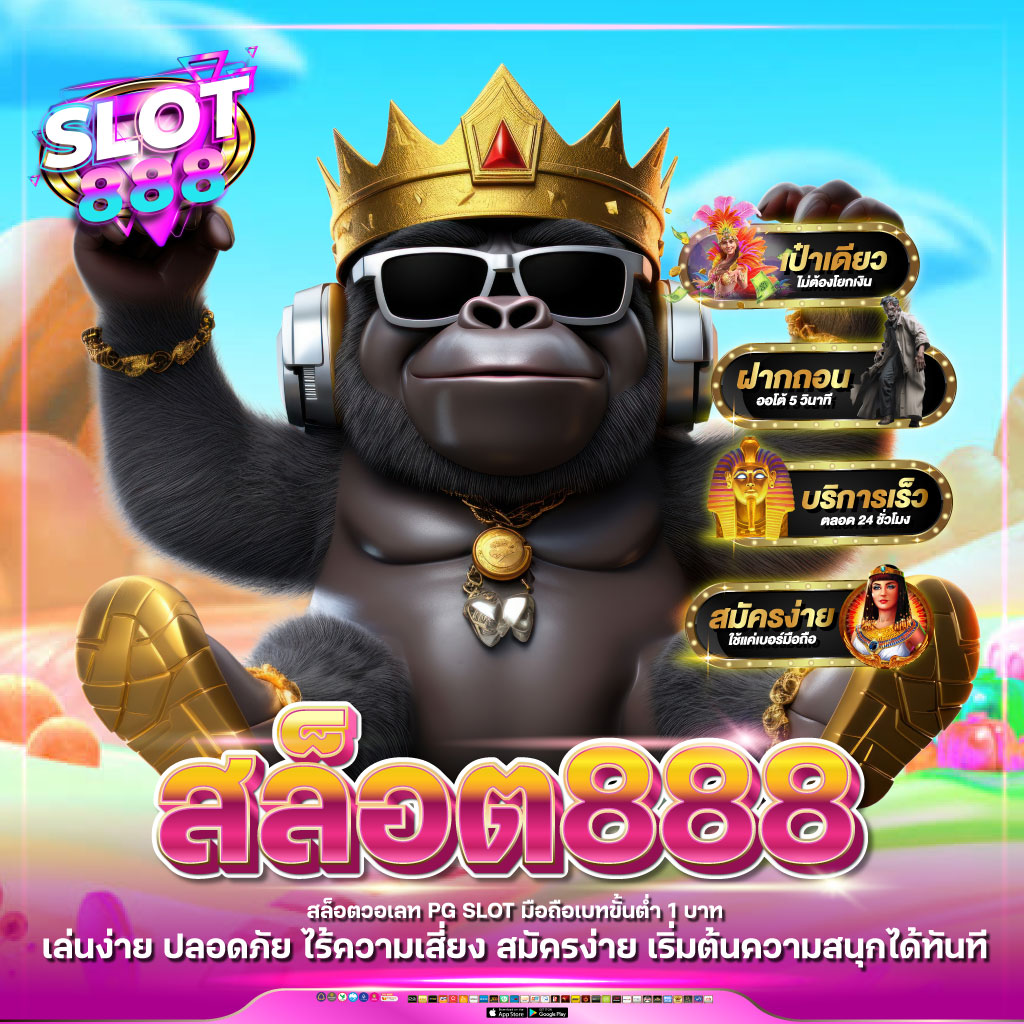 สล็อต888